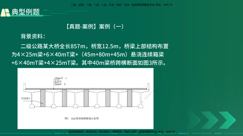 25年一建《公路实务》大V精讲第3章（46~64节）在线版_2026年一级建造师_2026年一建公路_2025年一建公路SVIP_02-基础精讲✿高端面授✿深度强化_22-公路《强化精讲班》刘军刚YL