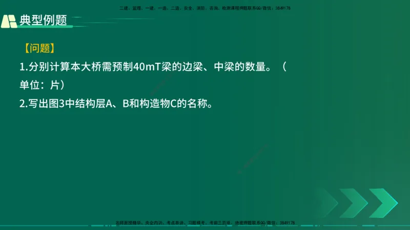 25年一建《公路实务》大V精讲第3章（46~64节）在线版_2026年一级建造师_2026年一建公路_2025年一建公路SVIP_02-基础精讲✿高端面授✿深度强化_22-公路《强化精讲班》刘军刚YL