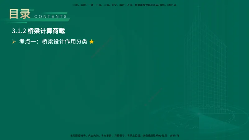 25年一建《公路实务》大V精讲第3章（46~64节）在线版_2026年一级建造师_2026年一建公路_2025年一建公路SVIP_02-基础精讲✿高端面授✿深度强化_22-公路《强化精讲班》刘军刚YL