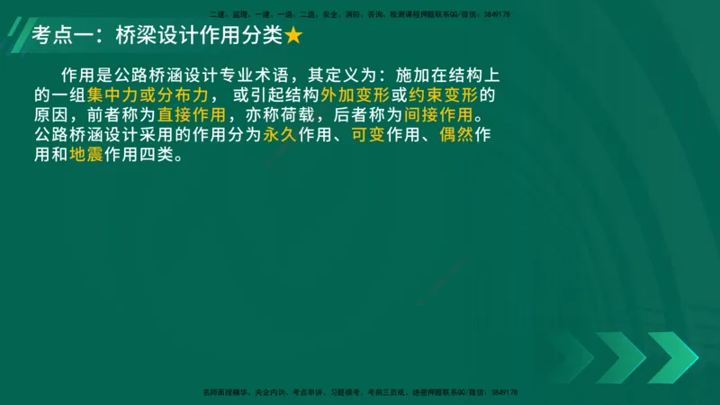 25年一建《公路实务》大V精讲第3章（46~64节）在线版_2026年一级建造师_2026年一建公路_2025年一建公路SVIP_02-基础精讲✿高端面授✿深度强化_22-公路《强化精讲班》刘军刚YL