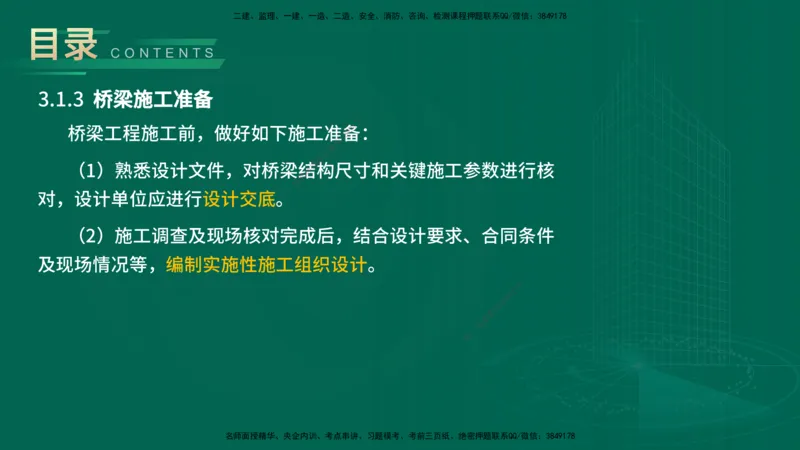 25年一建《公路实务》大V精讲第3章（46~64节）在线版_2026年一级建造师_2026年一建公路_2025年一建公路SVIP_02-基础精讲✿高端面授✿深度强化_22-公路《强化精讲班》刘军刚YL