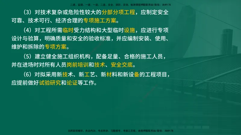 25年一建《公路实务》大V精讲第3章（46~64节）在线版_2026年一级建造师_2026年一建公路_2025年一建公路SVIP_02-基础精讲✿高端面授✿深度强化_22-公路《强化精讲班》刘军刚YL