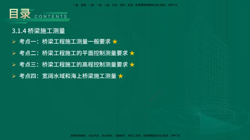25年一建《公路实务》大V精讲第3章（46~64节）在线版_2026年一级建造师_2026年一建公路_2025年一建公路SVIP_02-基础精讲✿高端面授✿深度强化_22-公路《强化精讲班》刘军刚YL