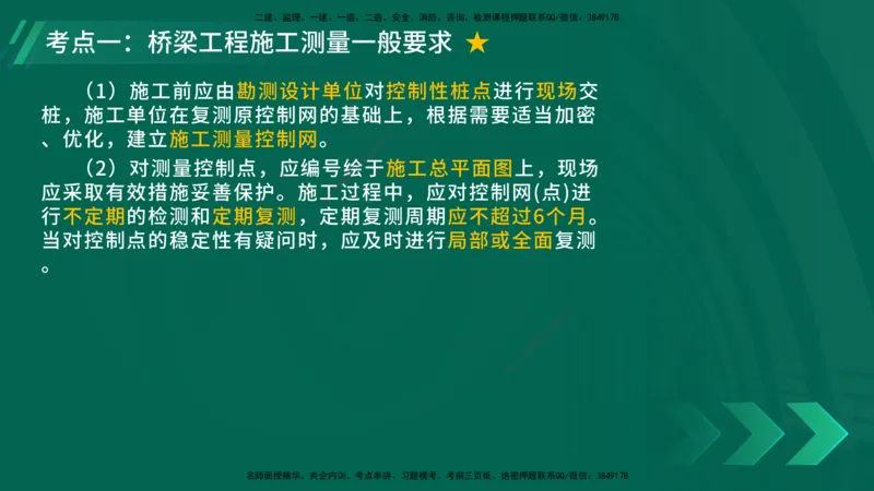 25年一建《公路实务》大V精讲第3章（46~64节）在线版_2026年一级建造师_2026年一建公路_2025年一建公路SVIP_02-基础精讲✿高端面授✿深度强化_22-公路《强化精讲班》刘军刚YL