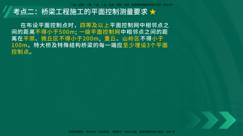25年一建《公路实务》大V精讲第3章（46~64节）在线版_2026年一级建造师_2026年一建公路_2025年一建公路SVIP_02-基础精讲✿高端面授✿深度强化_22-公路《强化精讲班》刘军刚YL