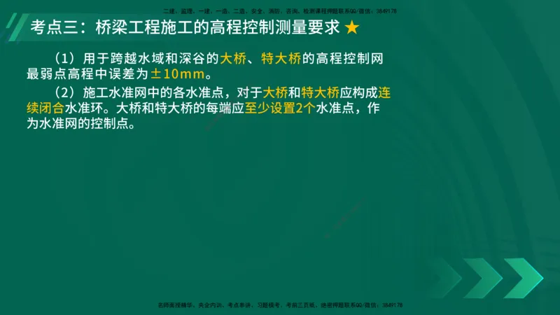25年一建《公路实务》大V精讲第3章（46~64节）在线版_2026年一级建造师_2026年一建公路_2025年一建公路SVIP_02-基础精讲✿高端面授✿深度强化_22-公路《强化精讲班》刘军刚YL