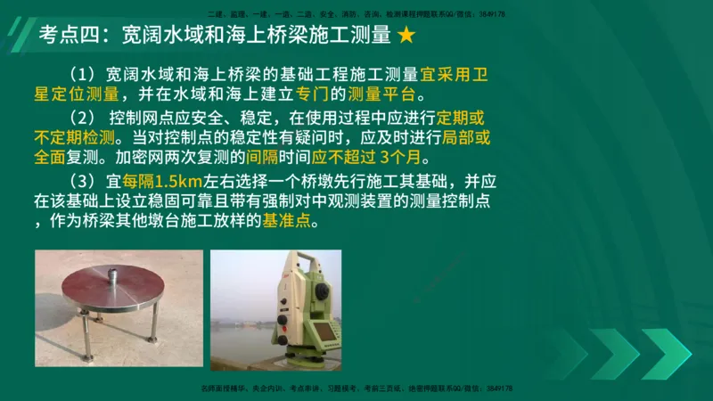 25年一建《公路实务》大V精讲第3章（46~64节）在线版_2026年一级建造师_2026年一建公路_2025年一建公路SVIP_02-基础精讲✿高端面授✿深度强化_22-公路《强化精讲班》刘军刚YL