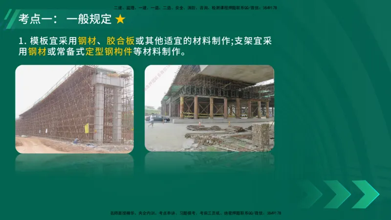 25年一建《公路实务》大V精讲第3章（46~64节）在线版_2026年一级建造师_2026年一建公路_2025年一建公路SVIP_02-基础精讲✿高端面授✿深度强化_22-公路《强化精讲班》刘军刚YL