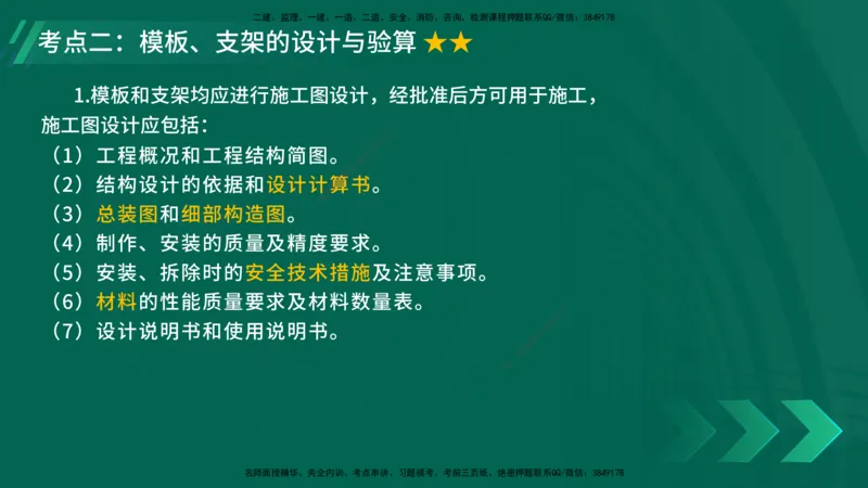 25年一建《公路实务》大V精讲第3章（46~64节）在线版_2026年一级建造师_2026年一建公路_2025年一建公路SVIP_02-基础精讲✿高端面授✿深度强化_22-公路《强化精讲班》刘军刚YL