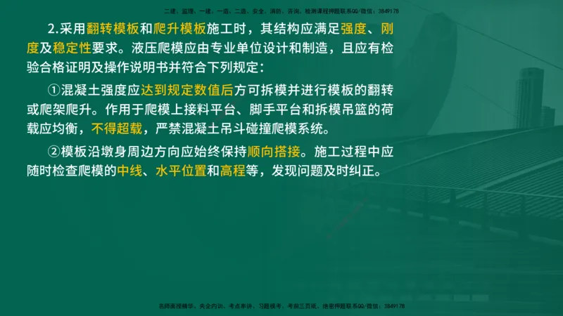 25年一建《公路实务》大V精讲第3章（46~64节）在线版_2026年一级建造师_2026年一建公路_2025年一建公路SVIP_02-基础精讲✿高端面授✿深度强化_22-公路《强化精讲班》刘军刚YL