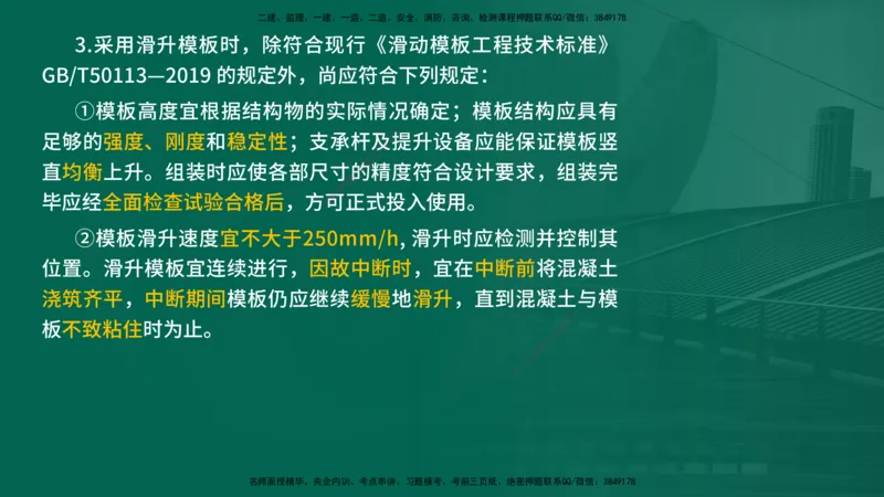25年一建《公路实务》大V精讲第3章（46~64节）在线版_2026年一级建造师_2026年一建公路_2025年一建公路SVIP_02-基础精讲✿高端面授✿深度强化_22-公路《强化精讲班》刘军刚YL