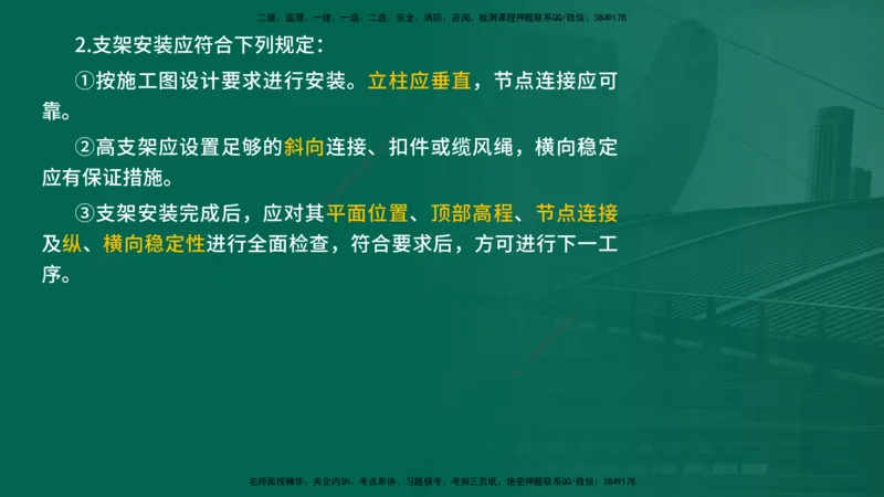 25年一建《公路实务》大V精讲第3章（46~64节）在线版_2026年一级建造师_2026年一建公路_2025年一建公路SVIP_02-基础精讲✿高端面授✿深度强化_22-公路《强化精讲班》刘军刚YL