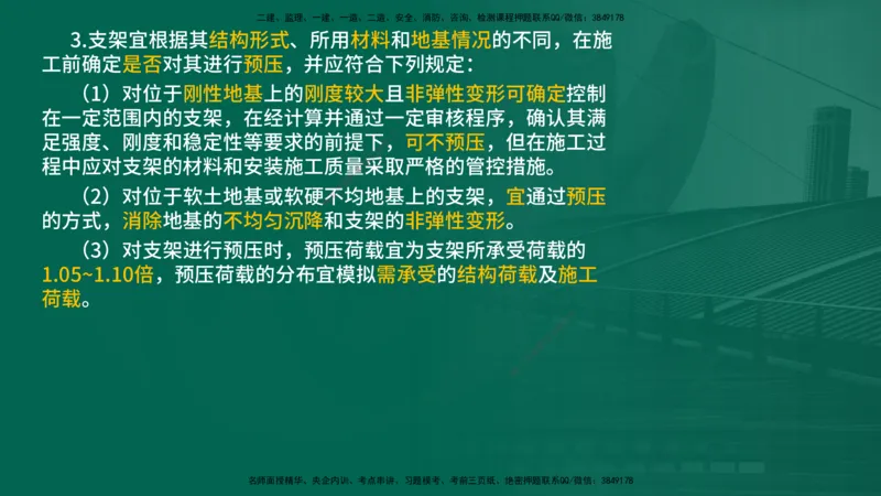 25年一建《公路实务》大V精讲第3章（46~64节）在线版_2026年一级建造师_2026年一建公路_2025年一建公路SVIP_02-基础精讲✿高端面授✿深度强化_22-公路《强化精讲班》刘军刚YL