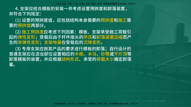 25年一建《公路实务》大V精讲第3章（46~64节）在线版_2026年一级建造师_2026年一建公路_2025年一建公路SVIP_02-基础精讲✿高端面授✿深度强化_22-公路《强化精讲班》刘军刚YL