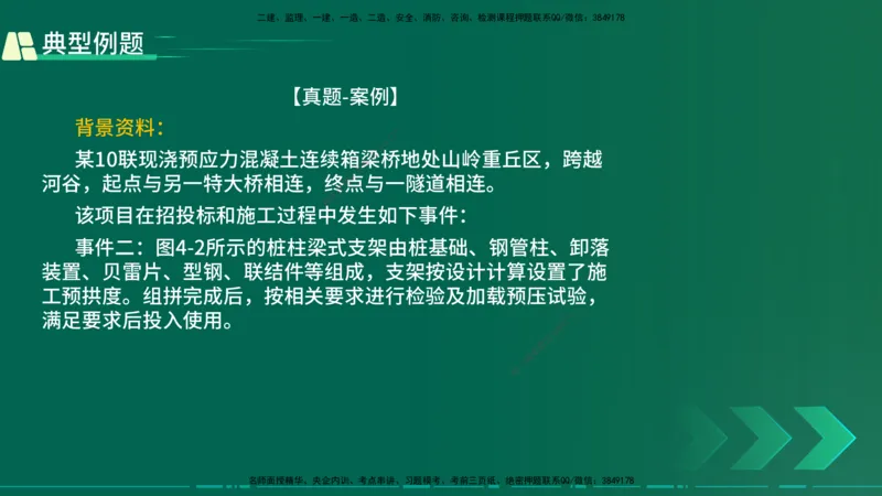 25年一建《公路实务》大V精讲第3章（46~64节）在线版_2026年一级建造师_2026年一建公路_2025年一建公路SVIP_02-基础精讲✿高端面授✿深度强化_22-公路《强化精讲班》刘军刚YL