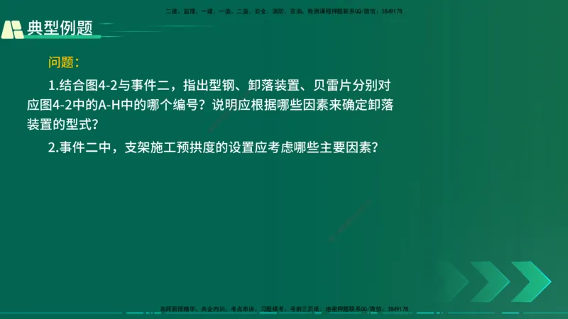 25年一建《公路实务》大V精讲第3章（46~64节）在线版_2026年一级建造师_2026年一建公路_2025年一建公路SVIP_02-基础精讲✿高端面授✿深度强化_22-公路《强化精讲班》刘军刚YL