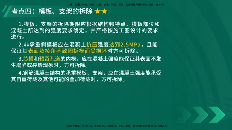 25年一建《公路实务》大V精讲第3章（46~64节）在线版_2026年一级建造师_2026年一建公路_2025年一建公路SVIP_02-基础精讲✿高端面授✿深度强化_22-公路《强化精讲班》刘军刚YL