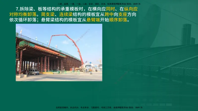 25年一建《公路实务》大V精讲第3章（46~64节）在线版_2026年一级建造师_2026年一建公路_2025年一建公路SVIP_02-基础精讲✿高端面授✿深度强化_22-公路《强化精讲班》刘军刚YL