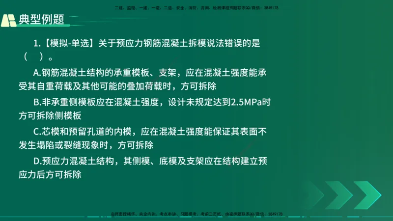 25年一建《公路实务》大V精讲第3章（46~64节）在线版_2026年一级建造师_2026年一建公路_2025年一建公路SVIP_02-基础精讲✿高端面授✿深度强化_22-公路《强化精讲班》刘军刚YL