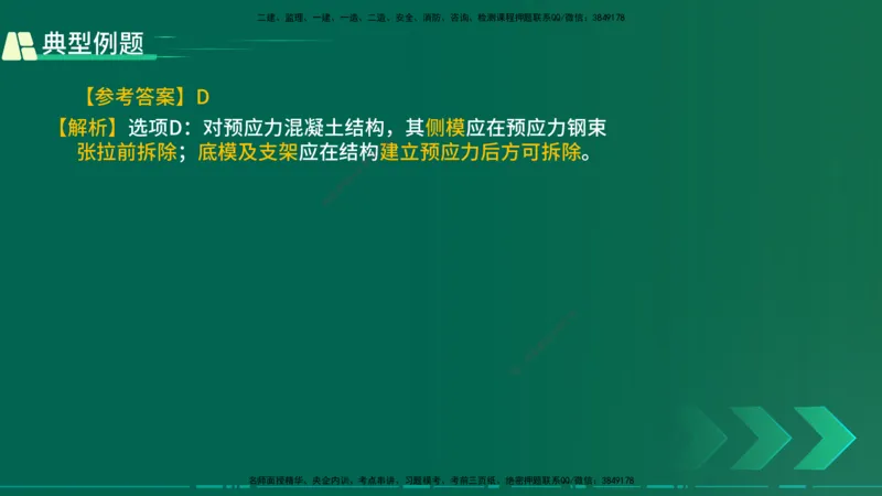 25年一建《公路实务》大V精讲第3章（46~64节）在线版_2026年一级建造师_2026年一建公路_2025年一建公路SVIP_02-基础精讲✿高端面授✿深度强化_22-公路《强化精讲班》刘军刚YL