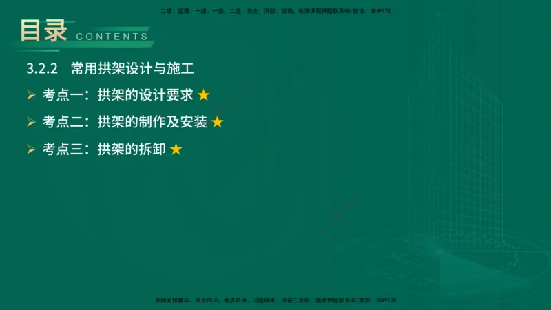 25年一建《公路实务》大V精讲第3章（46~64节）在线版_2026年一级建造师_2026年一建公路_2025年一建公路SVIP_02-基础精讲✿高端面授✿深度强化_22-公路《强化精讲班》刘军刚YL