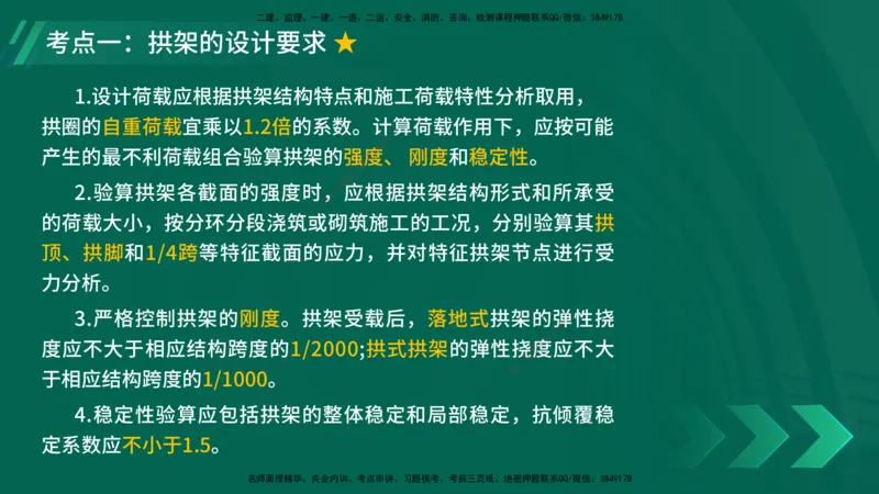 25年一建《公路实务》大V精讲第3章（46~64节）在线版_2026年一级建造师_2026年一建公路_2025年一建公路SVIP_02-基础精讲✿高端面授✿深度强化_22-公路《强化精讲班》刘军刚YL