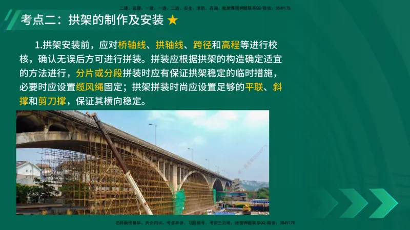 25年一建《公路实务》大V精讲第3章（46~64节）在线版_2026年一级建造师_2026年一建公路_2025年一建公路SVIP_02-基础精讲✿高端面授✿深度强化_22-公路《强化精讲班》刘军刚YL