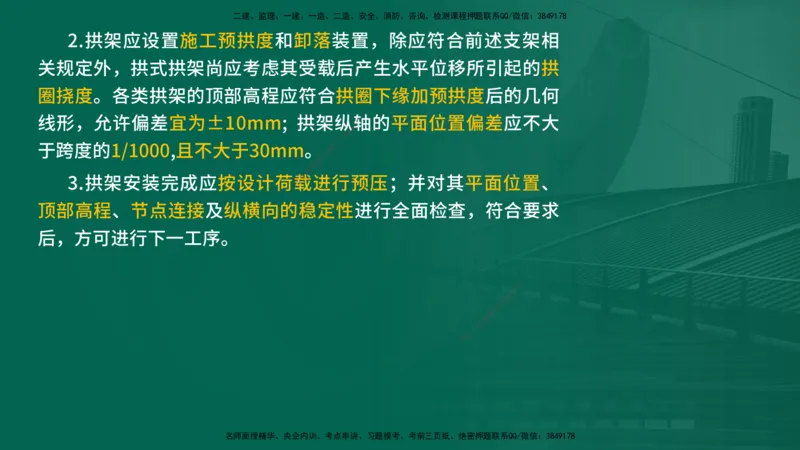 25年一建《公路实务》大V精讲第3章（46~64节）在线版_2026年一级建造师_2026年一建公路_2025年一建公路SVIP_02-基础精讲✿高端面授✿深度强化_22-公路《强化精讲班》刘军刚YL