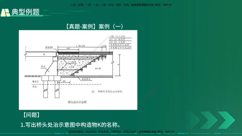 25年一建《公路实务》大V精讲第3章（46~64节）在线版_2026年一级建造师_2026年一建公路_2025年一建公路SVIP_02-基础精讲✿高端面授✿深度强化_22-公路《强化精讲班》刘军刚YL