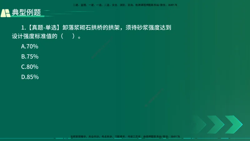 25年一建《公路实务》大V精讲第3章（46~64节）在线版_2026年一级建造师_2026年一建公路_2025年一建公路SVIP_02-基础精讲✿高端面授✿深度强化_22-公路《强化精讲班》刘军刚YL