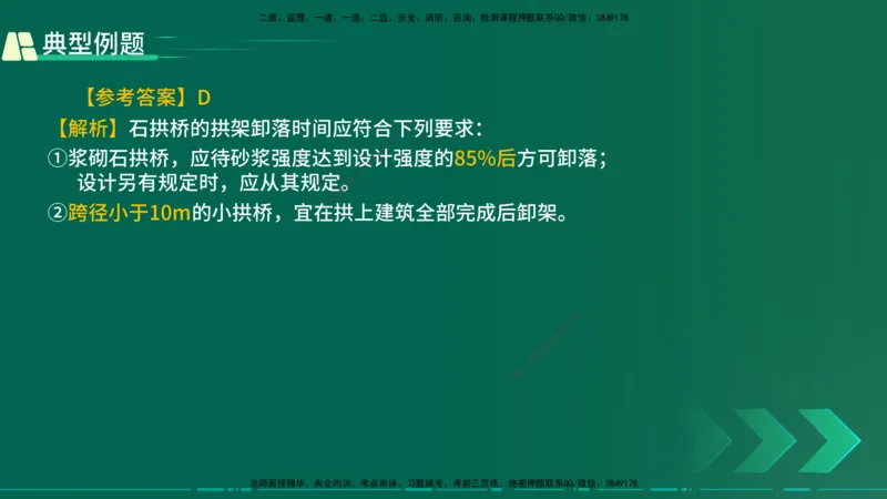 25年一建《公路实务》大V精讲第3章（46~64节）在线版_2026年一级建造师_2026年一建公路_2025年一建公路SVIP_02-基础精讲✿高端面授✿深度强化_22-公路《强化精讲班》刘军刚YL