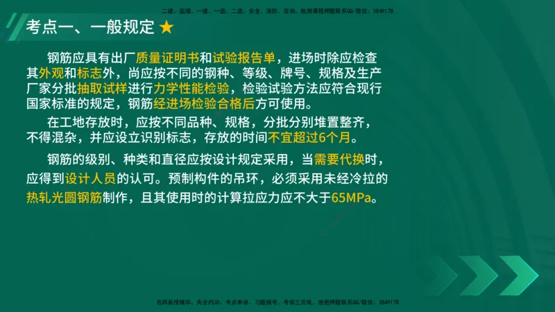 25年一建《公路实务》大V精讲第3章（46~64节）在线版_2026年一级建造师_2026年一建公路_2025年一建公路SVIP_02-基础精讲✿高端面授✿深度强化_22-公路《强化精讲班》刘军刚YL