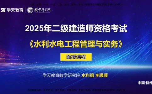 01.2025二建《水利》面授讲义（观看版）_2026年一级建造师_2026年一建水利_2025年一建水利SVIP_02-基础精讲✿高端面授✿深度强化_28-水利《面授精讲班》李顺顺XT_--配套讲义--