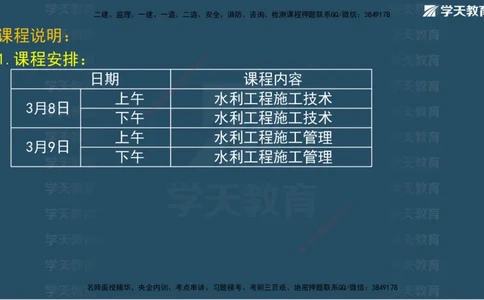 01.2025二建《水利》面授讲义（观看版）_2026年一级建造师_2026年一建水利_2025年一建水利SVIP_02-基础精讲✿高端面授✿深度强化_28-水利《面授精讲班》李顺顺XT_--配套讲义--
