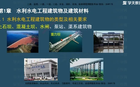 01.2025二建《水利》面授讲义（观看版）_2026年一级建造师_2026年一建水利_2025年一建水利SVIP_02-基础精讲✿高端面授✿深度强化_28-水利《面授精讲班》李顺顺XT_--配套讲义--