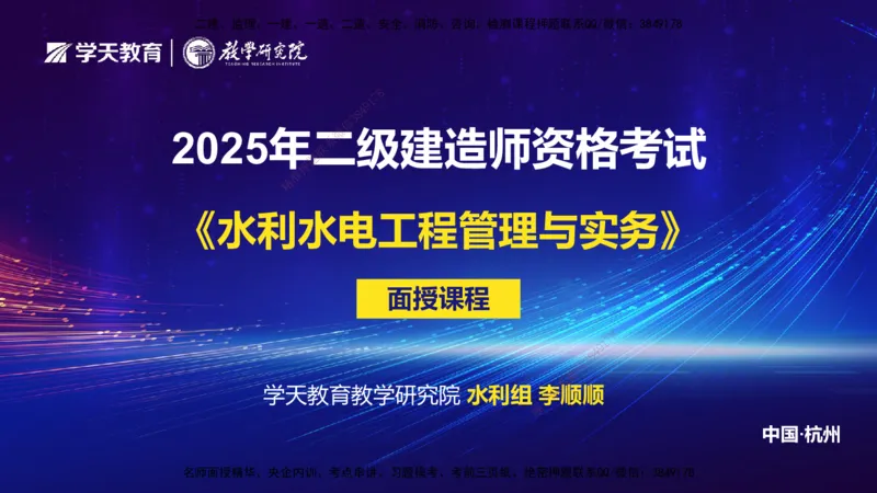 01.2025二建《水利》面授讲义（观看版）_2026年一级建造师_2026年一建水利_2025年一建水利SVIP_02-基础精讲✿高端面授✿深度强化_28-水利《面授精讲班》李顺顺XT_--配套讲义--