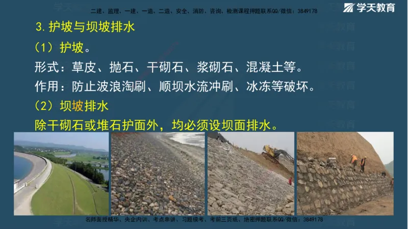 01.2025二建《水利》面授讲义（观看版）_2026年一级建造师_2026年一建水利_2025年一建水利SVIP_02-基础精讲✿高端面授✿深度强化_28-水利《面授精讲班》李顺顺XT_--配套讲义--