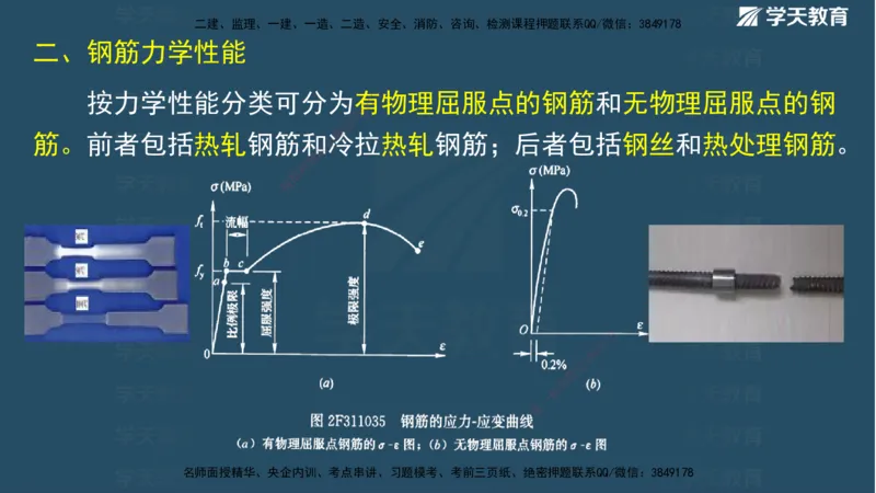 01.2025二建《水利》面授讲义（观看版）_2026年一级建造师_2026年一建水利_2025年一建水利SVIP_02-基础精讲✿高端面授✿深度强化_28-水利《面授精讲班》李顺顺XT_--配套讲义--