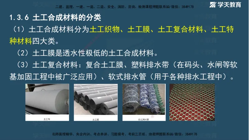 01.2025二建《水利》面授讲义（观看版）_2026年一级建造师_2026年一建水利_2025年一建水利SVIP_02-基础精讲✿高端面授✿深度强化_28-水利《面授精讲班》李顺顺XT_--配套讲义--