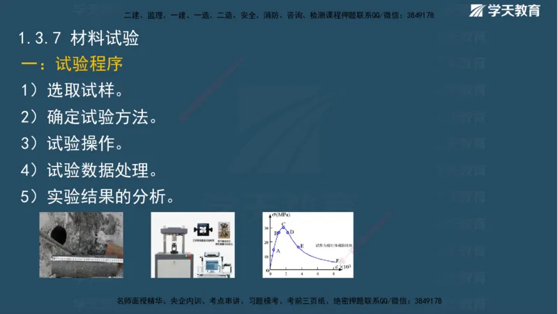 01.2025二建《水利》面授讲义（观看版）_2026年一级建造师_2026年一建水利_2025年一建水利SVIP_02-基础精讲✿高端面授✿深度强化_28-水利《面授精讲班》李顺顺XT_--配套讲义--
