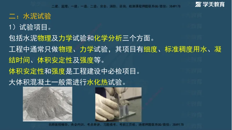 01.2025二建《水利》面授讲义（观看版）_2026年一级建造师_2026年一建水利_2025年一建水利SVIP_02-基础精讲✿高端面授✿深度强化_28-水利《面授精讲班》李顺顺XT_--配套讲义--