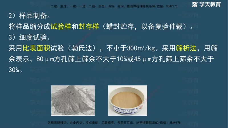 01.2025二建《水利》面授讲义（观看版）_2026年一级建造师_2026年一建水利_2025年一建水利SVIP_02-基础精讲✿高端面授✿深度强化_28-水利《面授精讲班》李顺顺XT_--配套讲义--