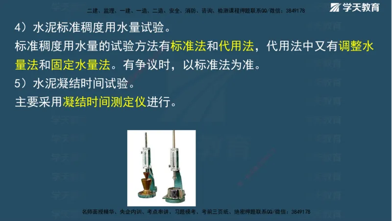 01.2025二建《水利》面授讲义（观看版）_2026年一级建造师_2026年一建水利_2025年一建水利SVIP_02-基础精讲✿高端面授✿深度强化_28-水利《面授精讲班》李顺顺XT_--配套讲义--