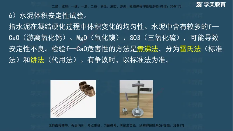 01.2025二建《水利》面授讲义（观看版）_2026年一级建造师_2026年一建水利_2025年一建水利SVIP_02-基础精讲✿高端面授✿深度强化_28-水利《面授精讲班》李顺顺XT_--配套讲义--