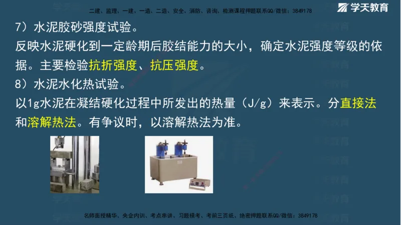 01.2025二建《水利》面授讲义（观看版）_2026年一级建造师_2026年一建水利_2025年一建水利SVIP_02-基础精讲✿高端面授✿深度强化_28-水利《面授精讲班》李顺顺XT_--配套讲义--