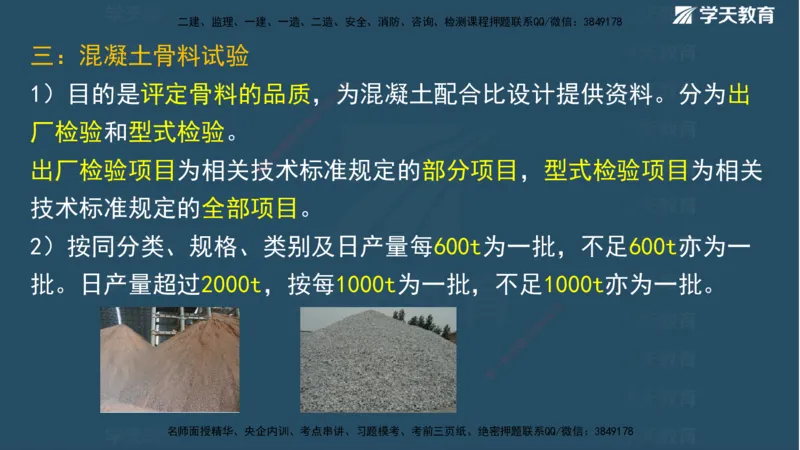 01.2025二建《水利》面授讲义（观看版）_2026年一级建造师_2026年一建水利_2025年一建水利SVIP_02-基础精讲✿高端面授✿深度强化_28-水利《面授精讲班》李顺顺XT_--配套讲义--