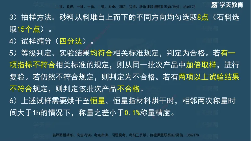01.2025二建《水利》面授讲义（观看版）_2026年一级建造师_2026年一建水利_2025年一建水利SVIP_02-基础精讲✿高端面授✿深度强化_28-水利《面授精讲班》李顺顺XT_--配套讲义--