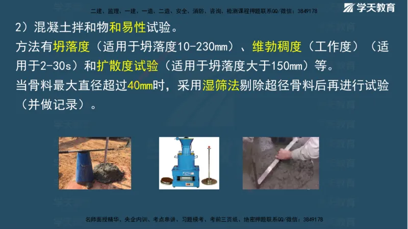 01.2025二建《水利》面授讲义（观看版）_2026年一级建造师_2026年一建水利_2025年一建水利SVIP_02-基础精讲✿高端面授✿深度强化_28-水利《面授精讲班》李顺顺XT_--配套讲义--