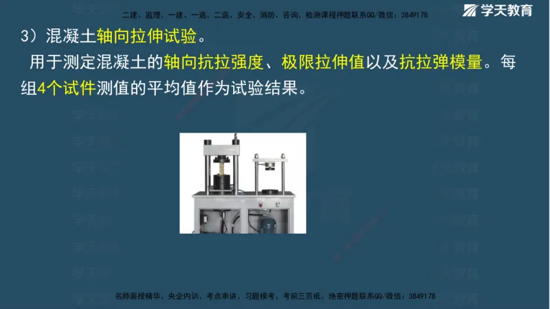 01.2025二建《水利》面授讲义（观看版）_2026年一级建造师_2026年一建水利_2025年一建水利SVIP_02-基础精讲✿高端面授✿深度强化_28-水利《面授精讲班》李顺顺XT_--配套讲义--