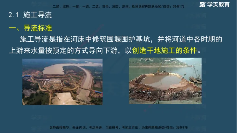 01.2025二建《水利》面授讲义（观看版）_2026年一级建造师_2026年一建水利_2025年一建水利SVIP_02-基础精讲✿高端面授✿深度强化_28-水利《面授精讲班》李顺顺XT_--配套讲义--